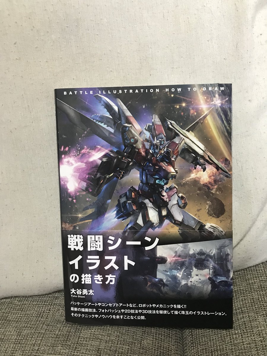 ヤマモ卜ヒ口ユキ Hiroyuki Yamamoto Pa Twitter 大谷勇太先生の本 戦闘シーンイラストの描き方 買いました 見た感じロボットプラモデルのパッケージイラストにおいて大谷先生が使われてる手法が全工程細部まで掲載されてます 全てを参考にするのも良いですが ヤマモ卜ヒ口ユキ Hiroyuki Yamamoto Pa Twitter 大谷勇太先生の本 戦闘シーンイラストの描き方 買いました 見た感じロボットプラモデルのパッケージイラストにおいて大谷先生が使われてる手法が全工程細部まで掲載されてます 全てを参考にするのも良いですが