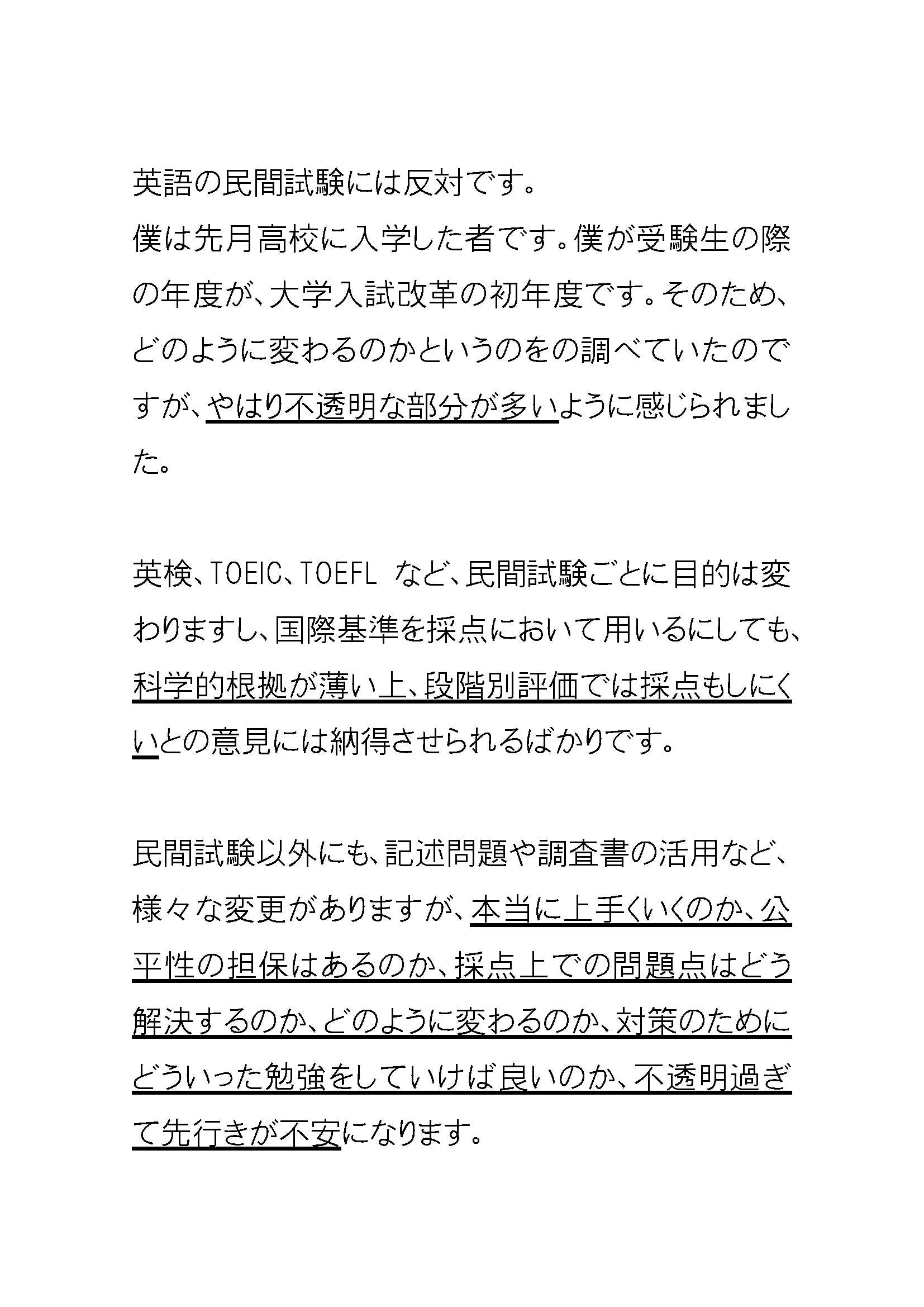 阿部公彦 Abe Masahiko On Twitter 民間試験sos こちらは現役教員の目から 英検と国への質問です たいへん具体的で詳細にわたっており 生々しく問題が見えてきます 二回にわけます 引き続き ご意見は Minkan Sos Gmail Com Https T Co Ldsksnkziw Twitter
