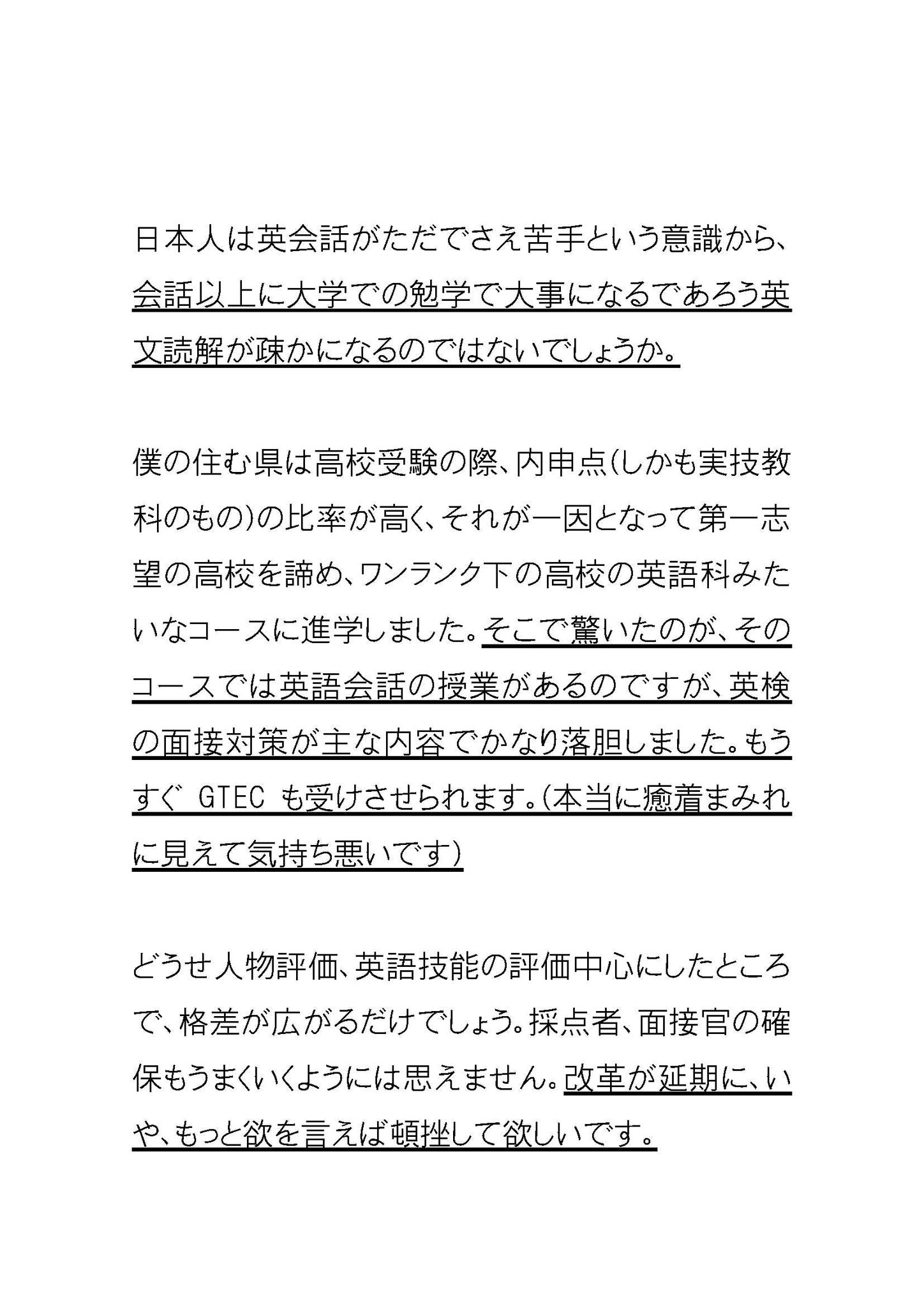 阿部公彦 Abe Masahiko さっきの高校生の方のつづきです すでに高校での 英会話 なる授業は 英検やgtecの 試験対策 になりさがっているとのこと 予想された事態ですね 後半 ご意見はminkan Sos Gmail Comまで