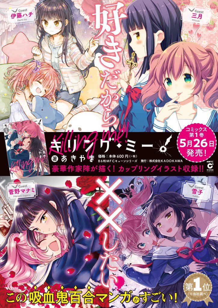 コミックキューン編集部 キリング ミー 1巻好評発売中 各書店にてa3ポスターも掲示中です キリング ミー 第1話 あきやま ニコニコ静画 マンガ T Co Phemxqc1o2 1巻書店特典一覧はこちら T Co Wj0lebyrhv T Co コミックキューン編集部 キリング ミー 1巻好評発売中 各書店にてa3ポスターも掲示中です キリング ミー 第1話 あきやま ニコニコ静画 マンガ T Co Phemxqc1o2 1巻書店特典一覧はこちら T Co Wj0lebyrhv T Co