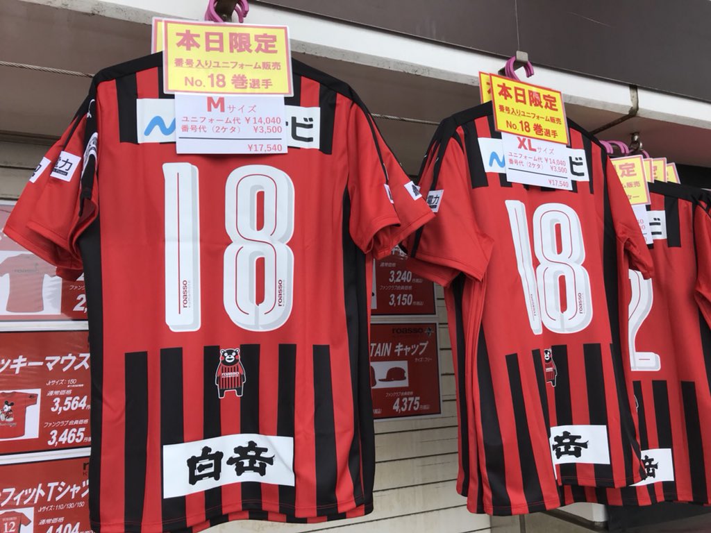 本日、アウェイ・千葉戦の会場では、#ロアッソ熊本 グッズを販売します