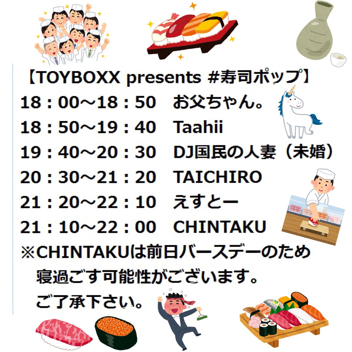 BOXX_PROJECT's tweet photo. 【今日は寿司の日🍣】
寿司が食べられるJ-POP DJパーティ、本日開催‼️
入場無料✨
トロ、仕込んであります👍

TOYBOXX presents #寿司ポップ
【日時】本日18時～23時
【会場】割烹DISCO大蔵＠高円寺
【DJ】DJ国民の人妻（未婚） / えすとー / お父ちゃん。 / TAICHIRO / Taahii / CHINTAKU

#TOYBOXX https://t.co/ZXGb2C0VaC