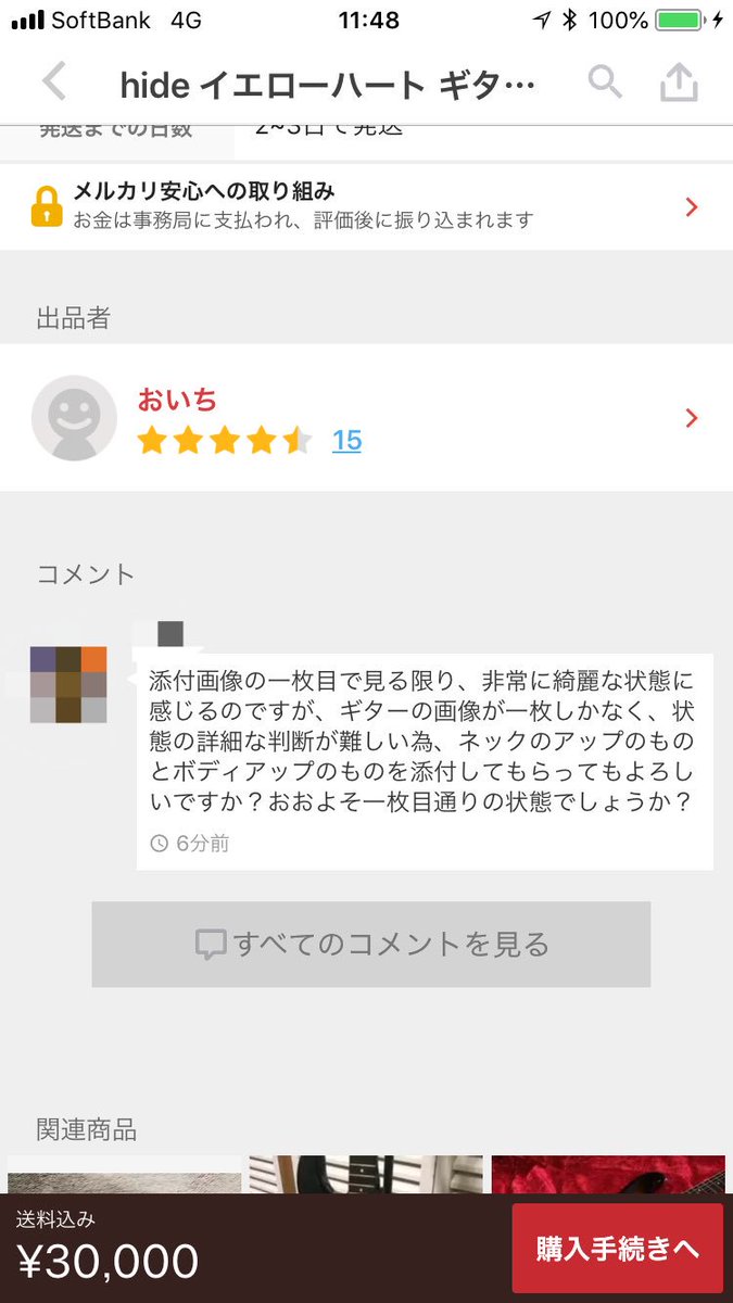 ジナパパ On Twitter え なんか僕のブログの写真メルカリで使われてるんだけど