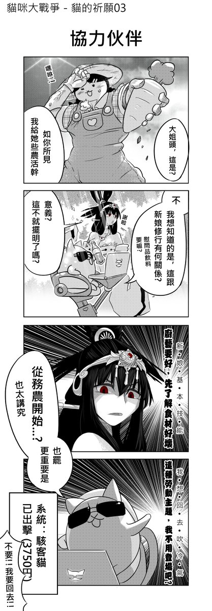 芋 على تويتر 貓的祈願03 協力伙伴 中国語注意 にゃんこ大戦争 漫画 テラアマテラス 4コマ アマテラス ネコ乙女 ネコハッカ 天照 T Co Fdbj7nnb79