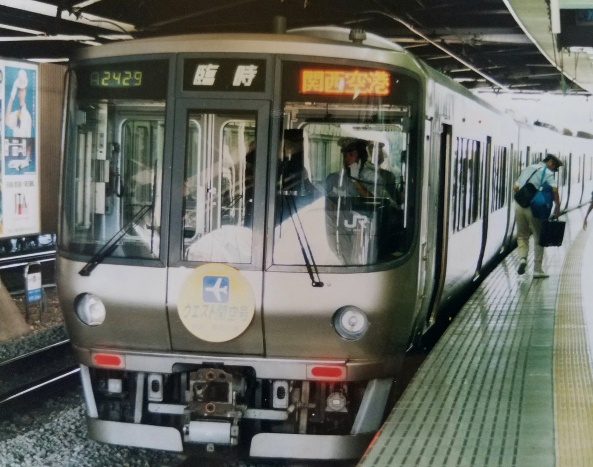 ぷ に ぷ に Twitterissa ウエスト関空号 関空開港から間もない頃 夏休みや年末年始の運転だったと思うが 数年で消えたような 姫路 関西空港直通 関空行きは大阪駅を通り新大阪折り返しだが 大阪駅は10番線出発で利用しにくく 姫路行きは吹田折り返しで貨物