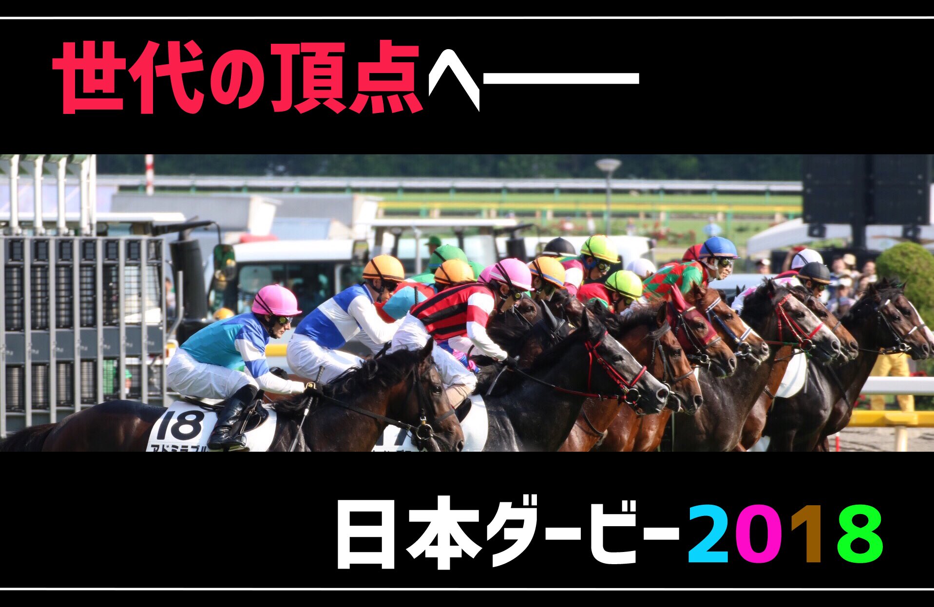 日本ダービー18 Twitter Search Twitter