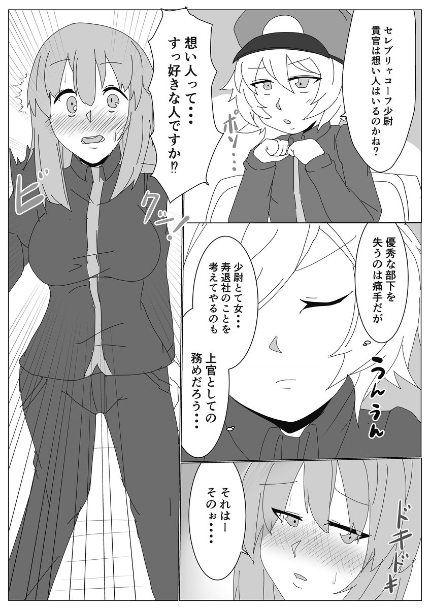 みかん Pa Twitter 百合漫画 大隊長が大好きなセレブリャコーフ少尉 漫画 幼女戦記 ターニャ デグレチャフ ヴィクトーリヤ イヴァーノヴナ セレブリャコーフ 百合 夫婦 おっぱい T Co Bj7wud1p7w T Co Arglbtbtqt Twitter