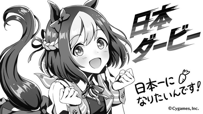 スペシャルウィーク ウマ娘 とは スペシャルウィークとは 単語記事 ニコニコ大百科