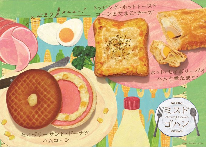 イラスト集 最高のイラスト ミスター ドーナツ
