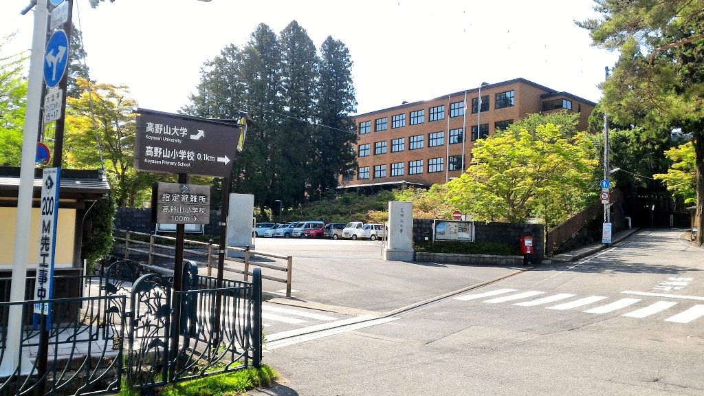 世界遺産 高野山 on Twitter