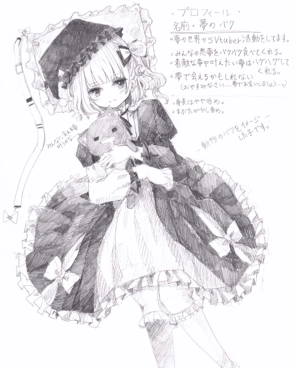 くろいうさぎ 新vtuberイラコン 夢のバクちゃんhttps T Co 6r17vuaalr 投稿応募しておりました 色鉛筆で描きました ちょっと字が拙いのですが いっぱい考えて頑張りました Pixivの方もクリックすれば設定等を見ることができます よかったらご覧