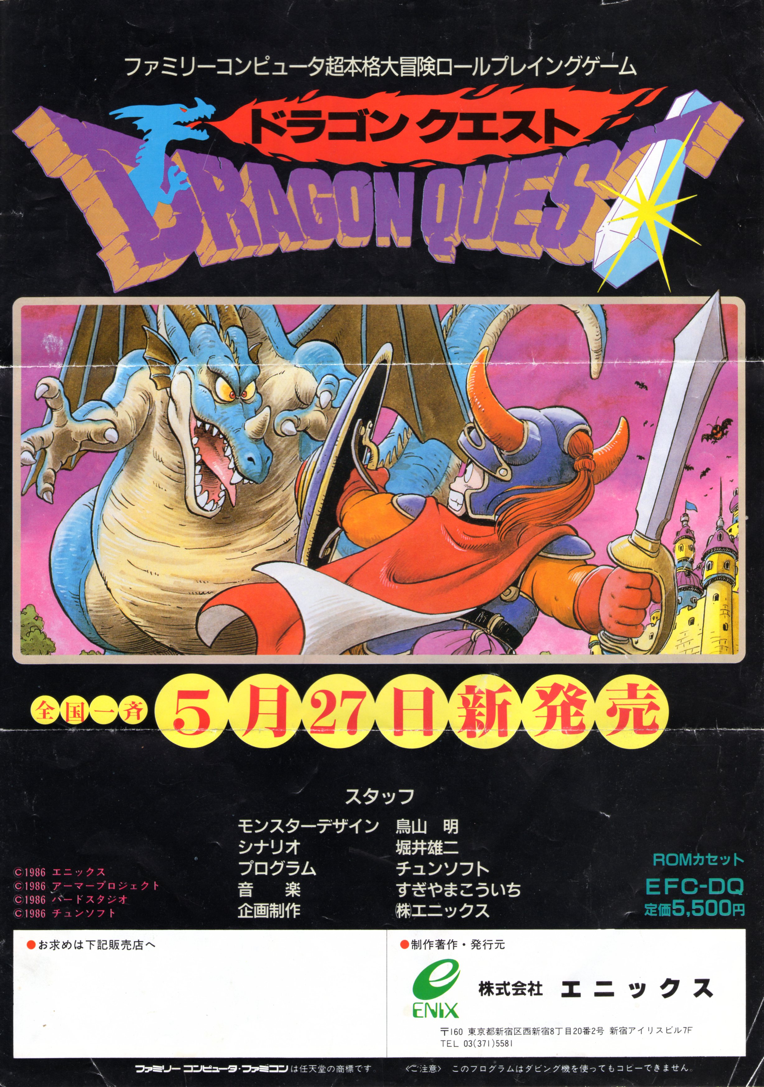 ファミリーコンピュータ - ファミコン ドラゴンクエスト