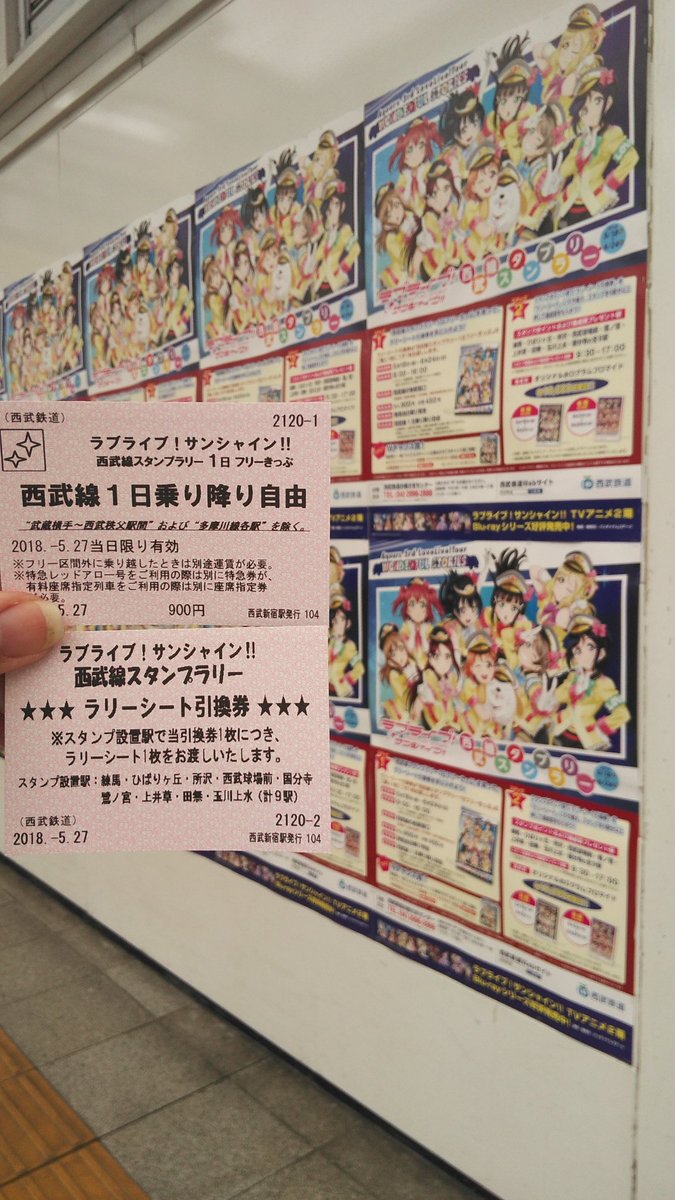 セルフまとめ ラブライブ サンシャイン 西武線スタンプラリー をやってきました Togetter