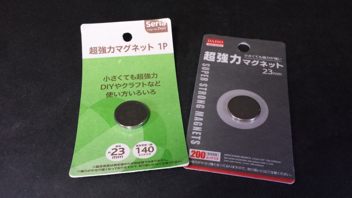 ケンジくん ハリガネの呪い Twitterissa 100均の 超強力マグネット 同じ大きさなら Seriaのより ダイソーのやつの方が磁束密度が高い