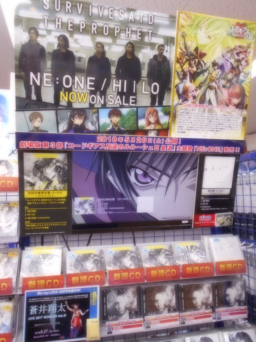 アニメイト池袋本店 Tren Twitter 7f商品情報 コードギアス 反逆のルルーシュ 皇道 主題歌 Ne One Survive Said The Prophet 好評発売中 アニメイト特典 クリアファイル 付き また6 8発売bd Dvd コードギアス 反逆のルルーシュ 叛道 も好評ご予約