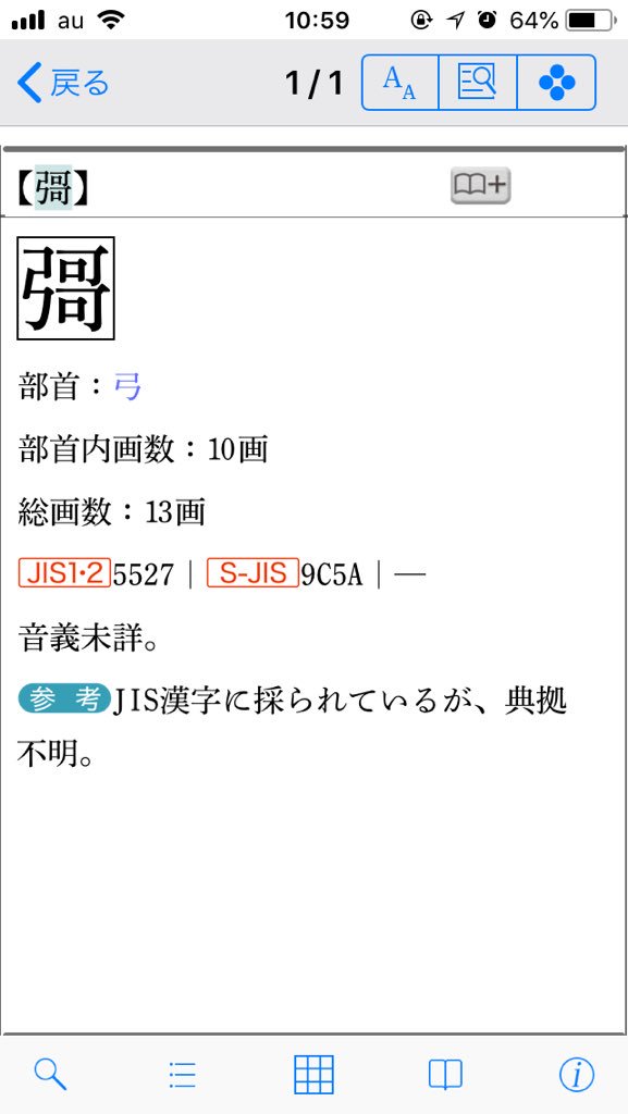 彁 これは何と読む 実際には存在しない 幽霊文字 についてのお話が興味深い Togetter