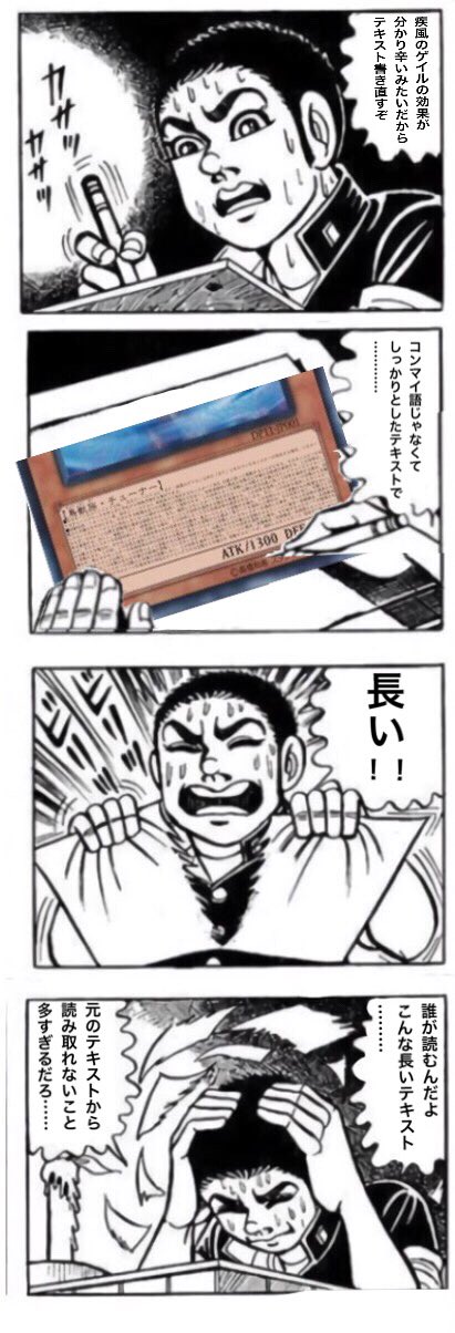 マックス 青海かなた Auf Twitter Bf 疾風のゲイル Konmai語って難しいよね はだしのゲン クソコラ 遊戯王 遊戯王ocg 疾風のゲイル