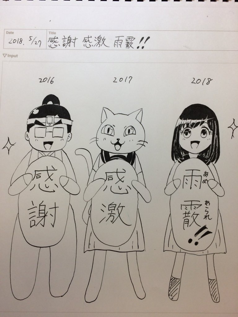 まんくうダービー三年連続優勝させて頂いて、自分でも出来すぎだと思います、まんくうノートに感謝イラスト、コメントを載せました( •̀ᴗ•́ )و ̑̑
何物にも代え難い経験となりましたし、この誇りを胸にこれからも頑張ってやっていこうと思える強い原動力を貰いました、ありがとうございました!?