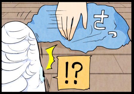 あった！→消えた！？→あった！→！！！！？！？！？？！？？？ 
