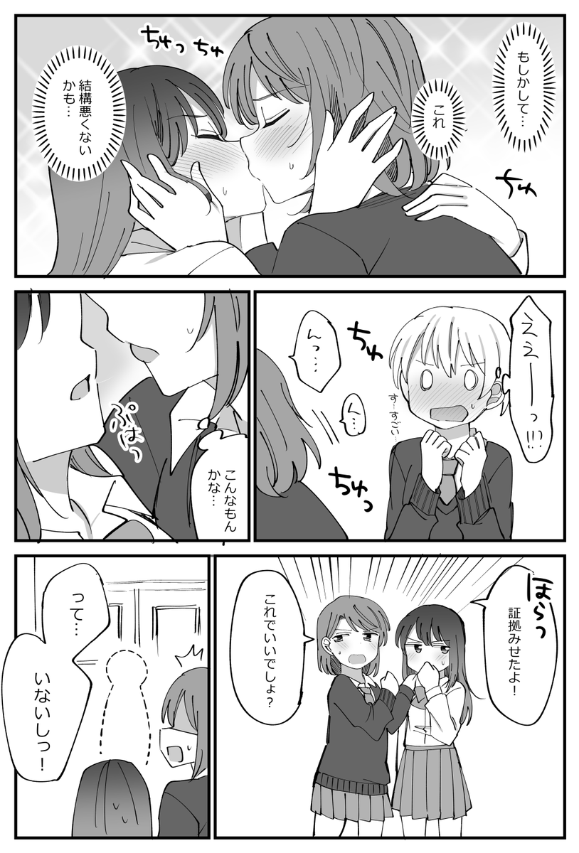 本当は付き合ってない女の子の百合。 