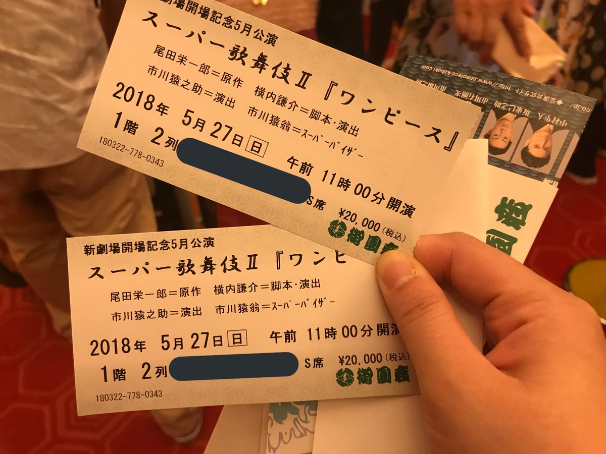 スーパー歌舞伎ii セカンド ワンピース 演劇 ミュージカル等のクチコミ チケット予約 Corich舞台芸術 スーパー歌舞伎ii セカンド ワンピース 演劇 ミュージカル等のクチコミ チケット予約 Corich舞台芸術