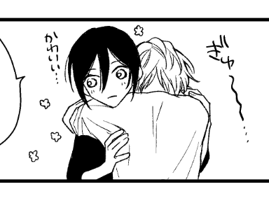 ぎゅ～ 