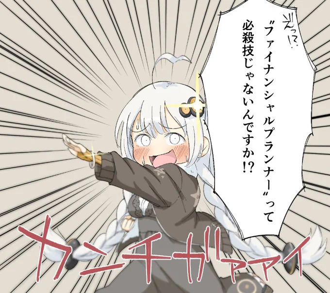 ずっと「ファイナル」だと思っていた 