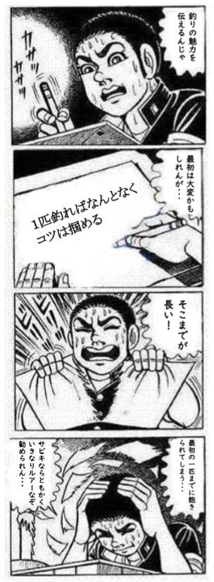 2 000rt はだしのゲン コラで釣りの魅力を伝えたいコラ画像