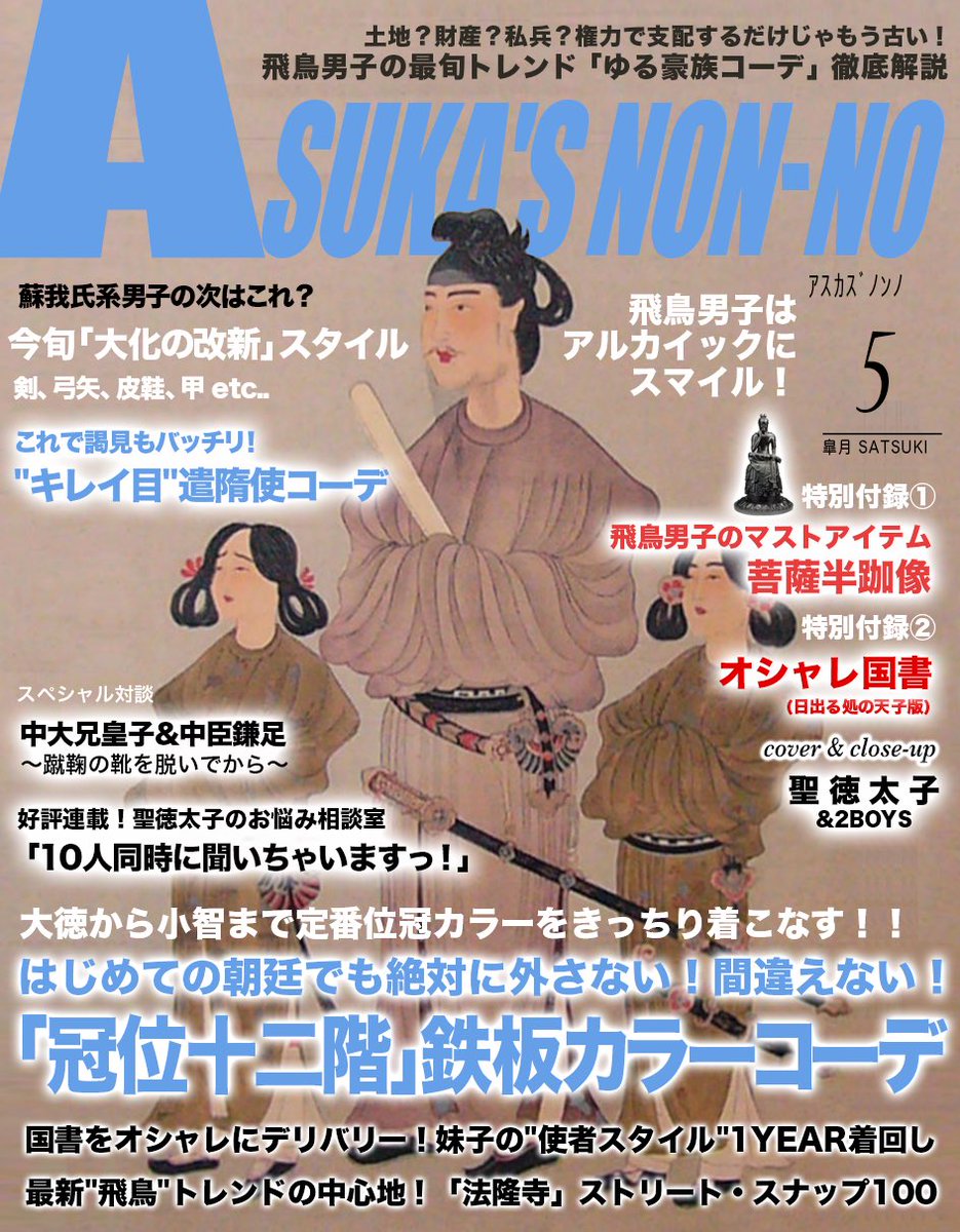 娘に 皇族って知ってる と聞かれ 詳しいよ ファッションとか と答えたら 豪族 だった 母の威信をかけて学ぶ豪族ファッション Togetter