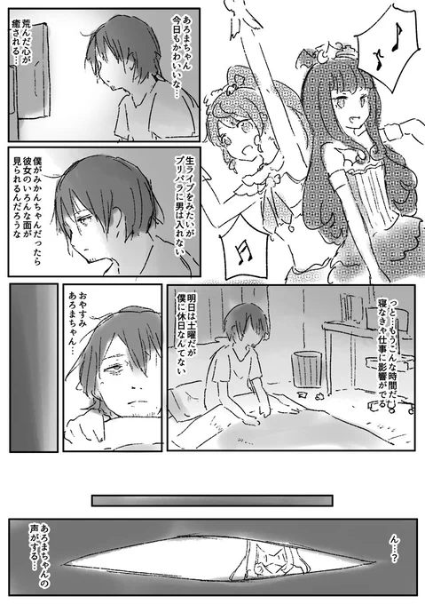 あろみかとそのオタクの漫画1 
