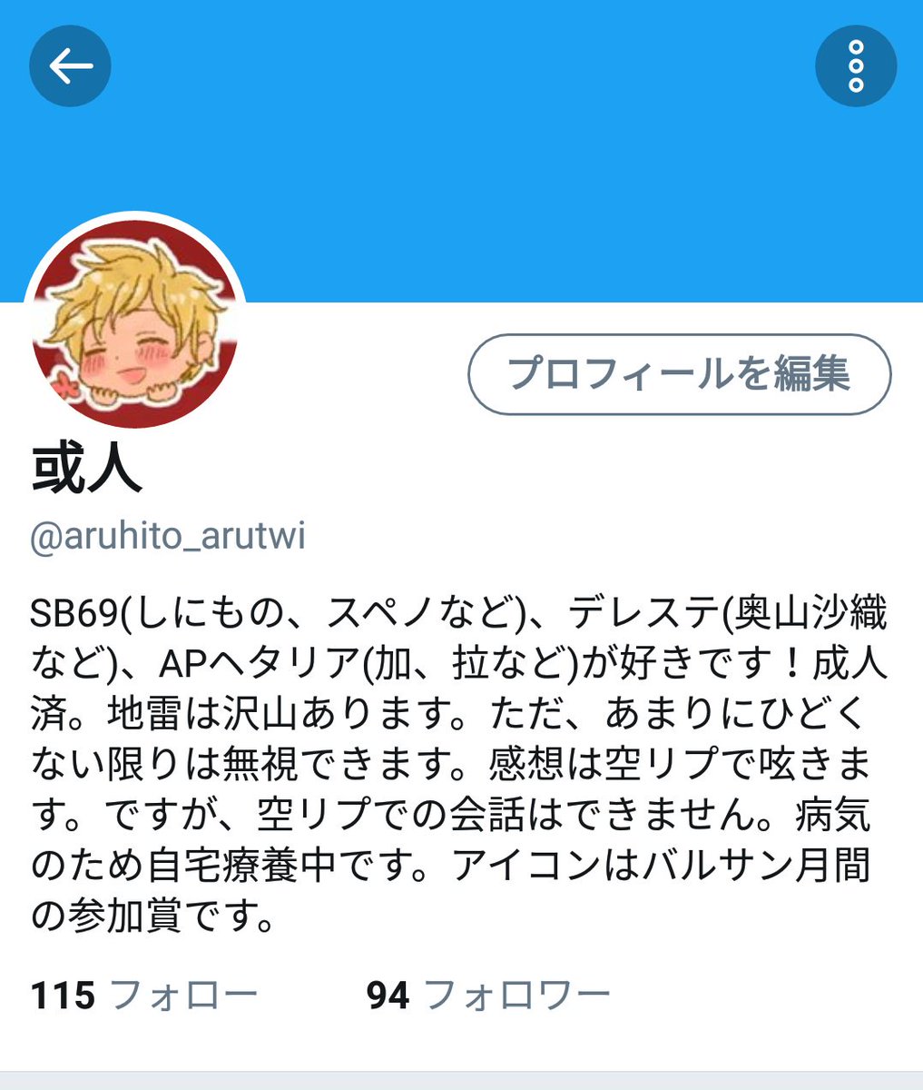 或人 Aruhito Arutwi Twitter