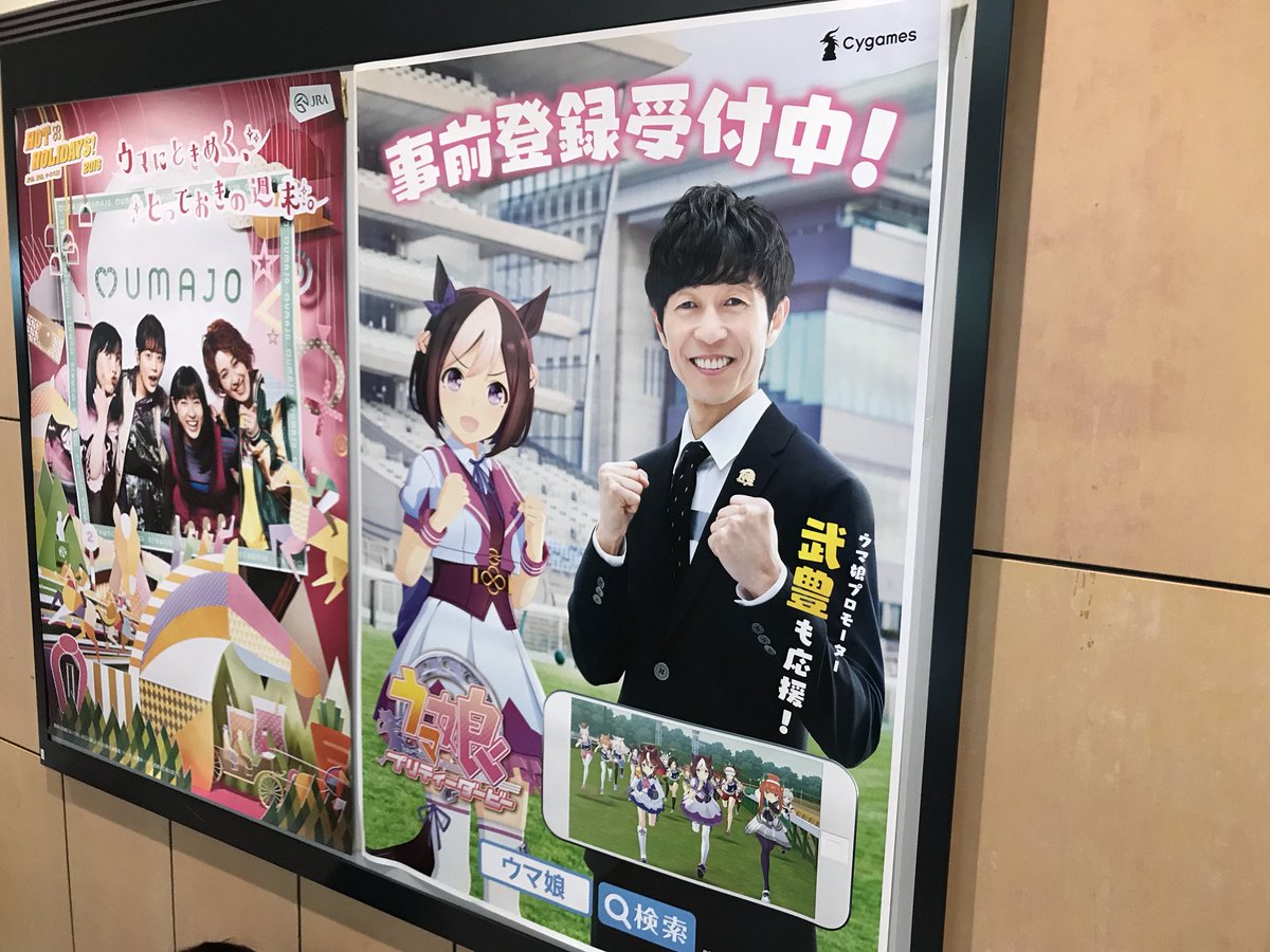 東京競馬場にウマ娘ポスターごあった！ #ウマ娘 #日本ダービー2018