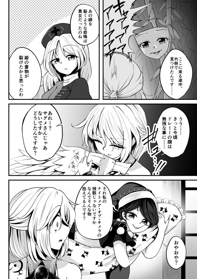 去年の冬コミで頒布していたドレサグ漫画を折角なので公開!
このドレミーさんもサグメ様も凄い可愛く描けたのでお気に入りです
そのうち続き描きたい 