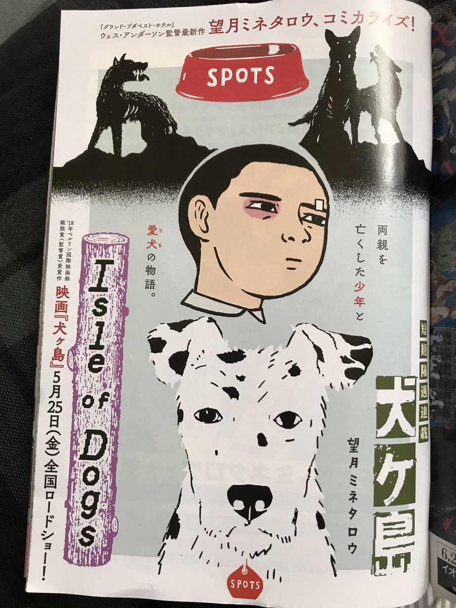 ミネタロー先生の新連載!ごいすー!? 