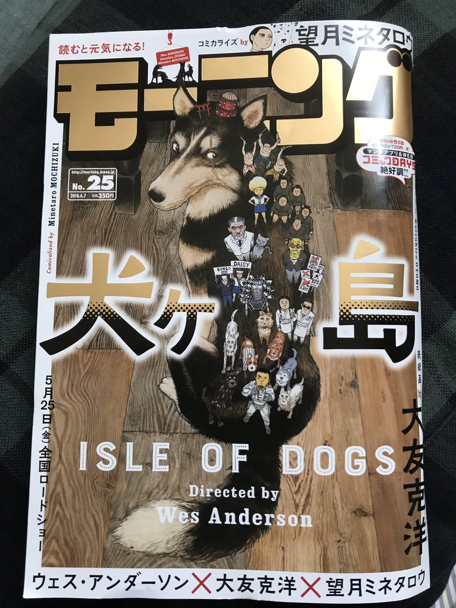 ミネタロー先生の新連載!ごいすー!? 