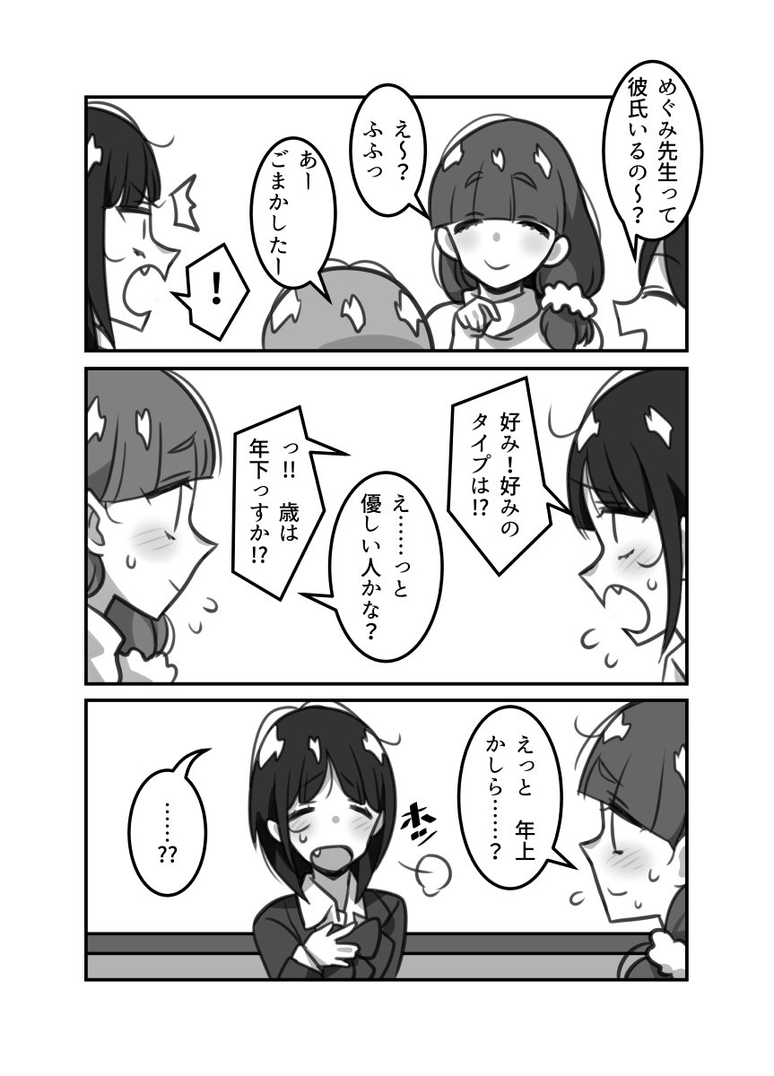創作漫画「かぐらさんは先輩が好き」26話ニコ静https://t.co/oOQMgf12uJ #かぐらさんは先輩が好き 