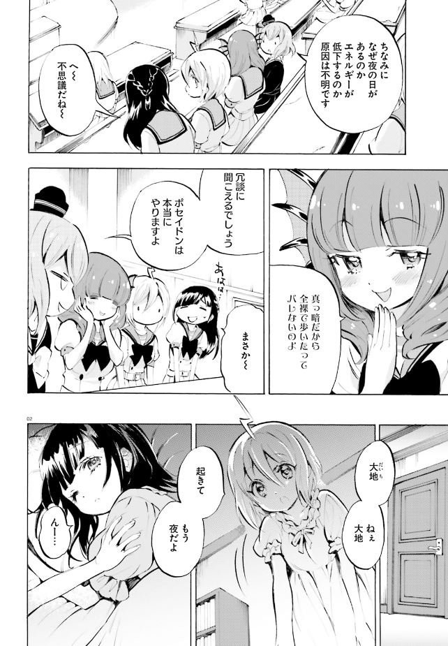 コミックキューン編集部 ユキヲ先生が描く 神々の戯れコメディ ごっどちゃんず 最新話がコミックキューン7月号に掲載中 ごっ ぱら ごっどちゃんパラダイス での 夜の日 のお話 ポセイドンちゃんが 待望のコミックス第1巻 7月27日 金 発売決定