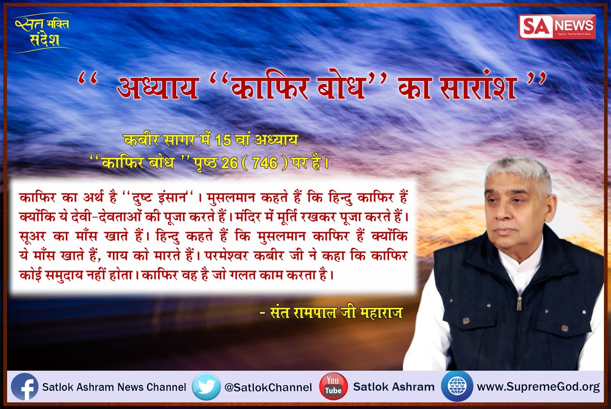 SatlokChannel's tweet photo. सत भक्ति संदेश 
#SpiritualLeader_SaintRampalji https://t.co/CuoUaiCxNk