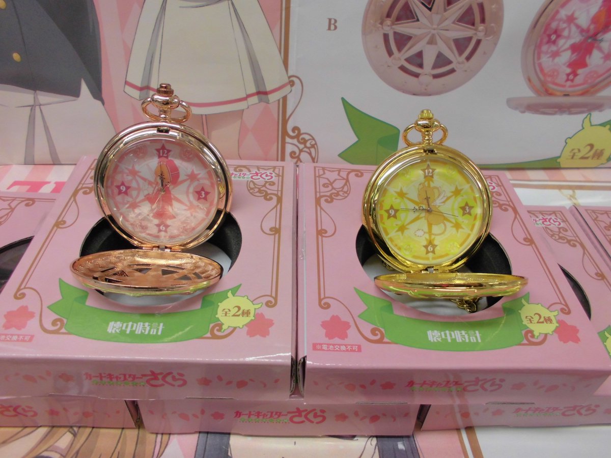カードキャプターさくら クリアカード編 懐中時計 懐中時計の蓋は