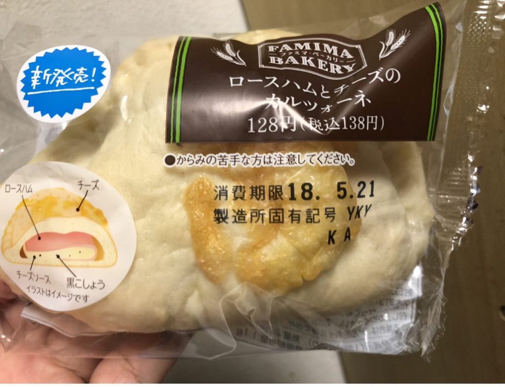 newmog's tweet photo. ファミリーマート 　ファミマベーカリー　ロースハムとチーズのカルツォーネ　食べてみました。＃newmog #新商品　＃ファミマベーカリー https://t.co/KskHKJpc7J https://t.co/Hek8qrutBL