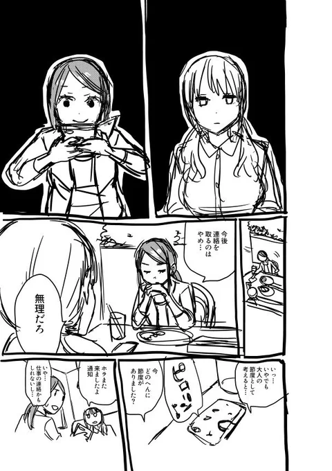 神絵師JK×OL腐女子漫画2 ③ 