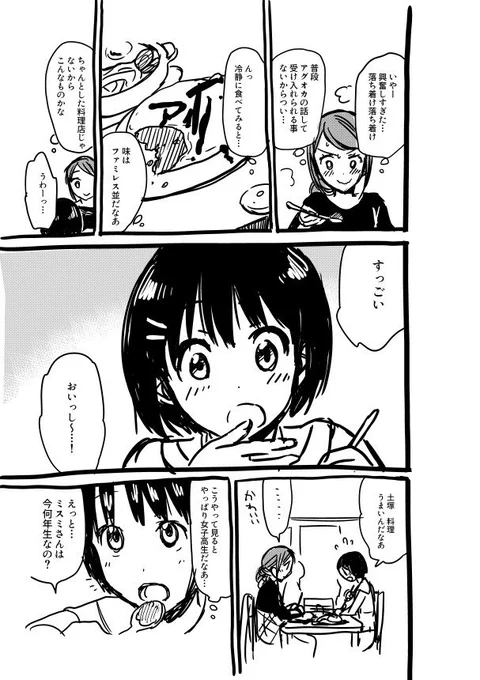 神絵師JK×OL腐女子漫画2 ⑥ 