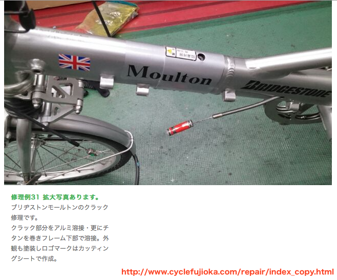 ブリヂストン #モールトン のクラック問題は、分割部以外にヘッド