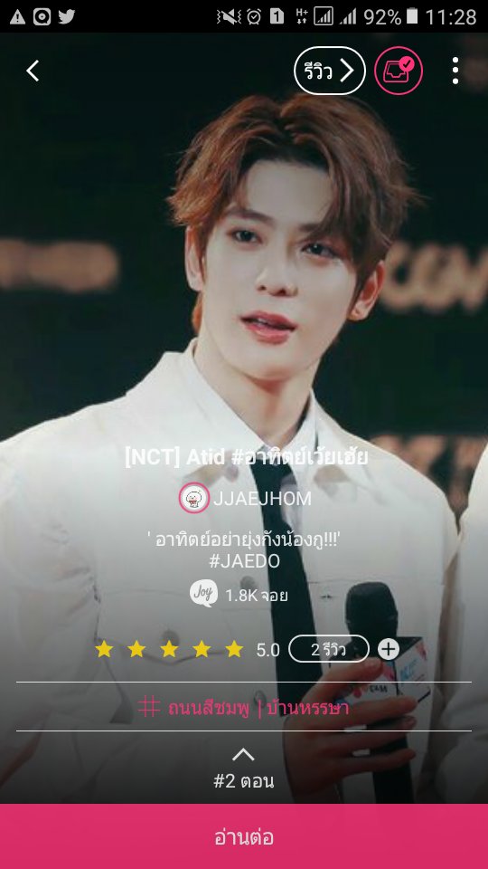 jaypiech's tweet photo. 📌RT #รีฟิค

ฟิค Atid #อาทิตย์เว้ยเฮ้ย

#Jaedo #NCT

Joylada ⤵
https://t.co/4JzZly4M3w https://t.co/cSmZd8lxnr