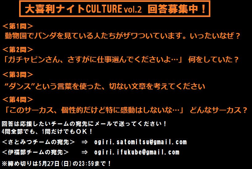 大喜利ナイトculture Vol 2 カルカル Ogiriculture Togetter 大喜利ナイトculture Vol 2 カルカル Ogiriculture Togetter