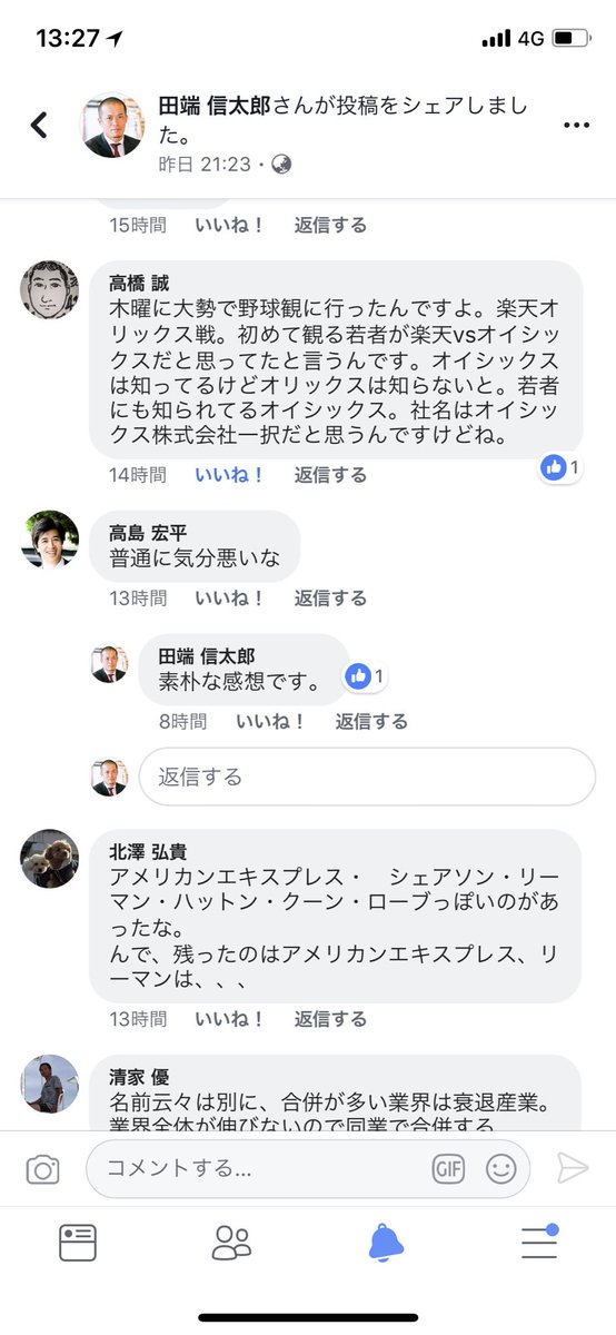 ネットでの悪口は本人に伝わってもエエ という気構えで言うべし というブランド人としての田端の心がけを有言実行する機会を頂けて嬉しいなあ ありがとうオイシックス高島社長 田端信太郎 田端大学塾長である Scoopnest