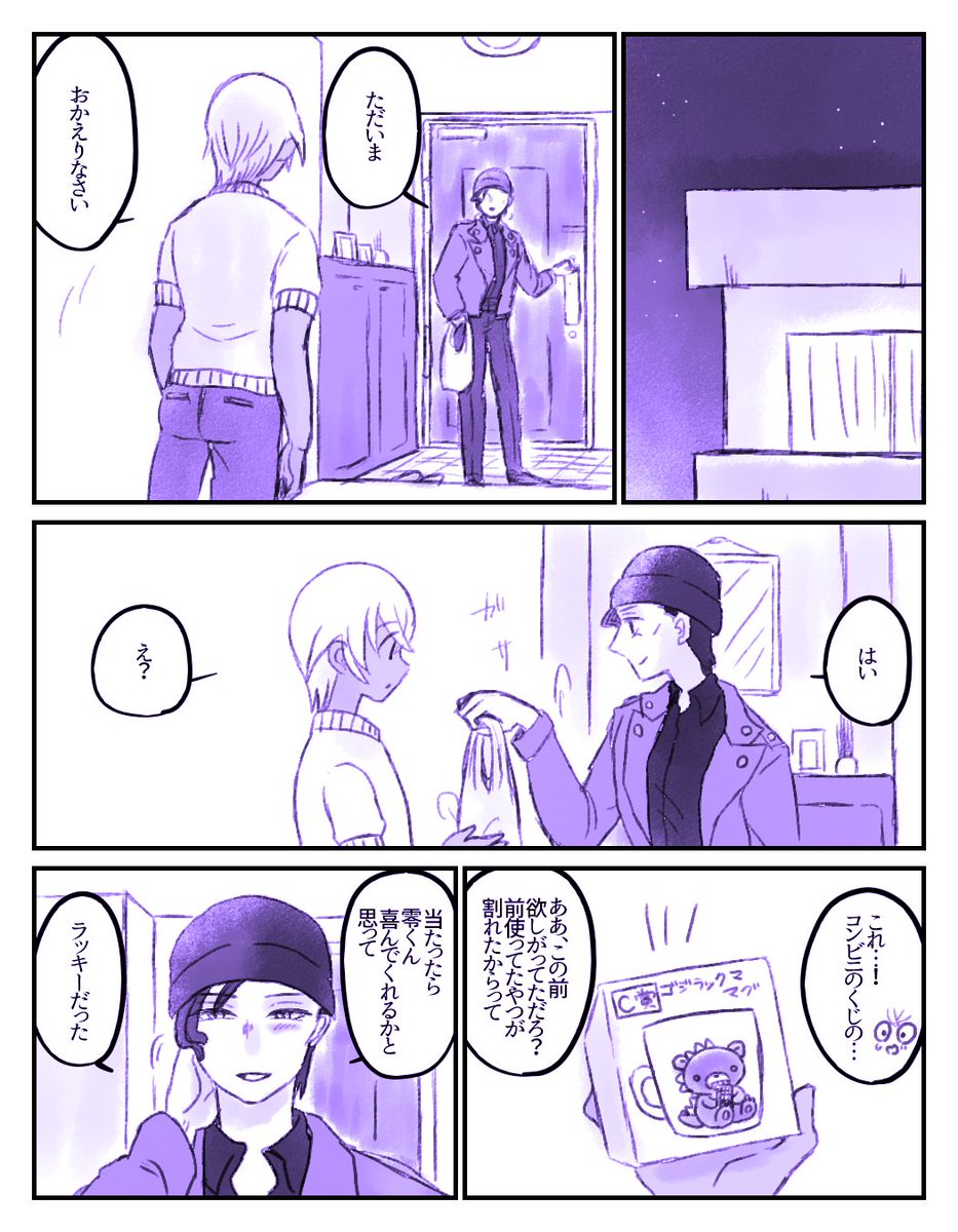 相手の欲しいもの覚えてるやつ。 