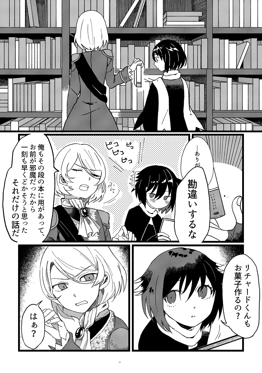 Setsu リチャード かのん 異世界勇者の殺人遊戯 腐っても王族なのでほぼ習い性な感じで女性への扱いを心得てるリチャードとかいいなと思って書きました 少女漫画が出来ました Setsu リチャード かのん 異世界勇者の殺人遊戯 腐っても王族なのでほぼ習い性な感じで女性への扱いを心得てるリチャードとかいいなと思って書きました 少女漫画が出来ました