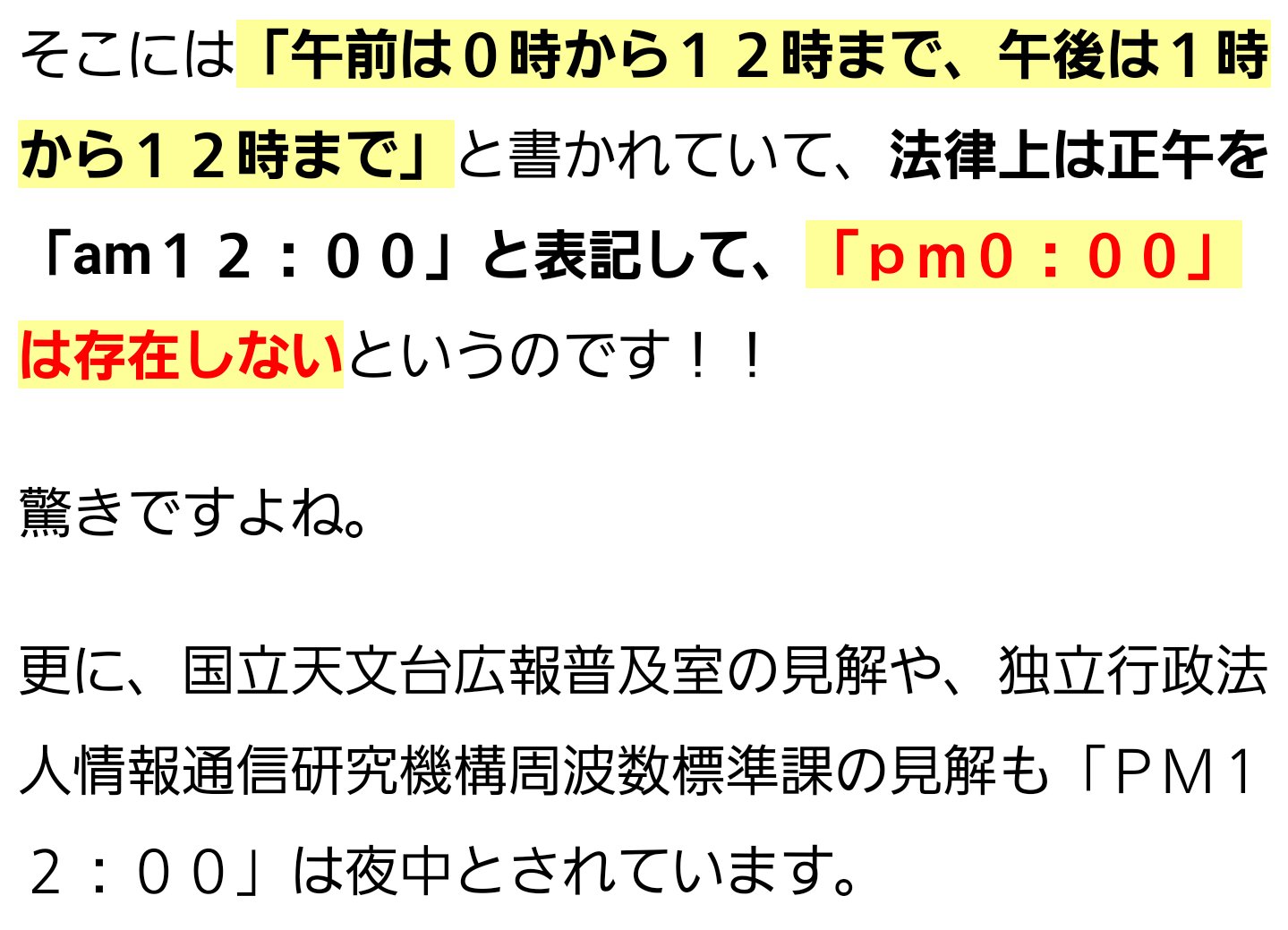 ট ইট র つっつっつー 英語圏ではa M 12 00は昼12時 英語圏ではp M 12 00は昼12時 ট ইট র