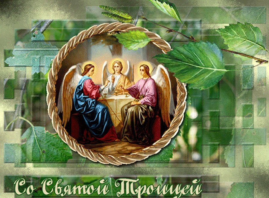 Приглашение, открытка пресвятой троицы